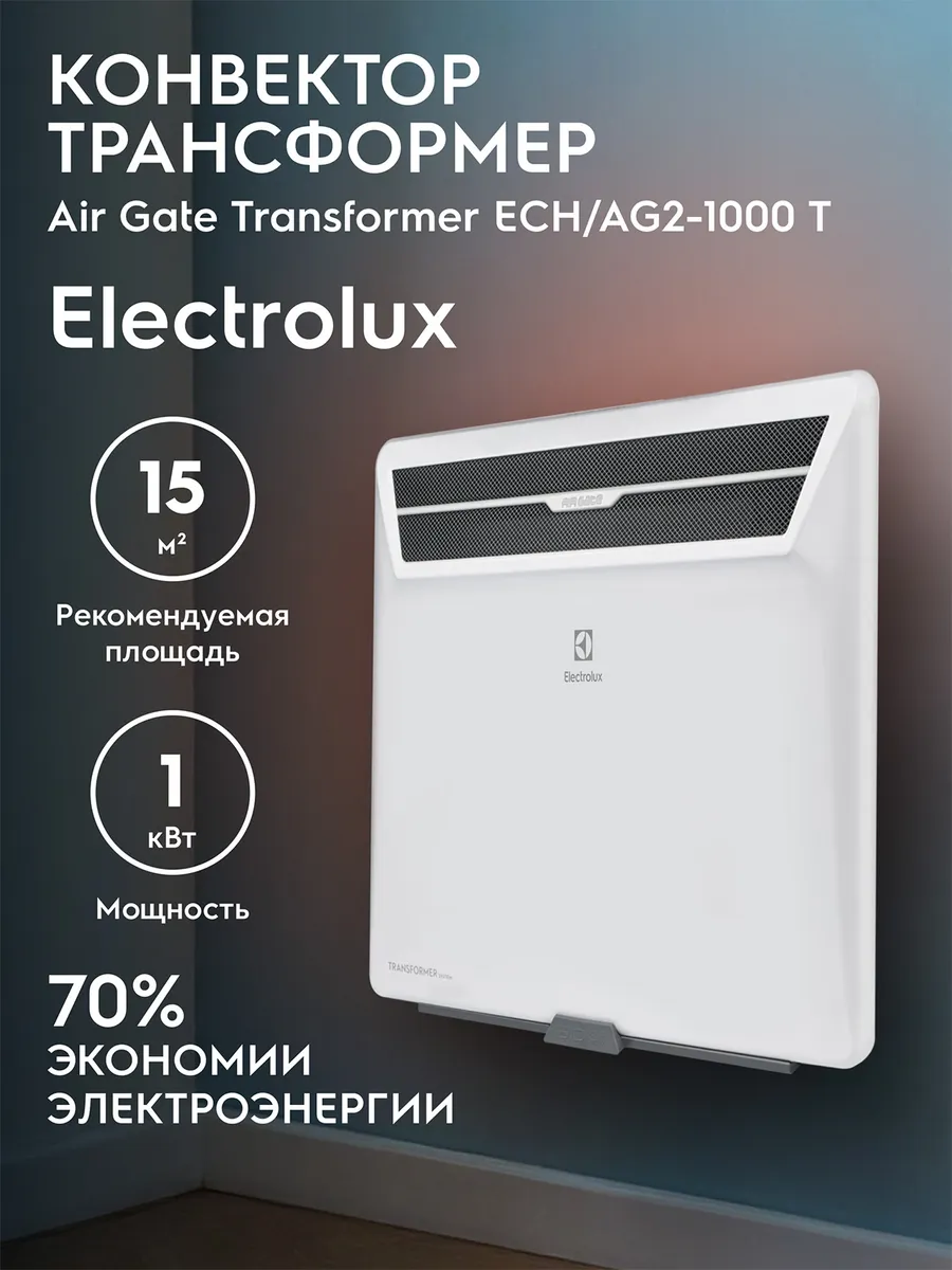 Конвектор электрический Air Gate Transformer ECH/AG2-1000T