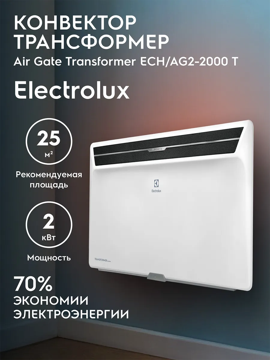 Конвектор электрический Air Gate Transformer ECH/AG2-2000 T