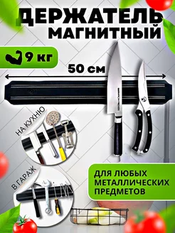 Магнит настенный 50 см Хата Мелочей 184480135 купить за 267 ₽ в интернет-магазине Wildberries