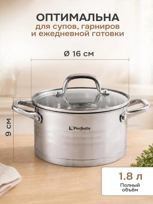 PERFECTO LINEA Кастрюля из нержавеющей стали 1,8 л Milagros (50-000169), 1,8 л, фото 2