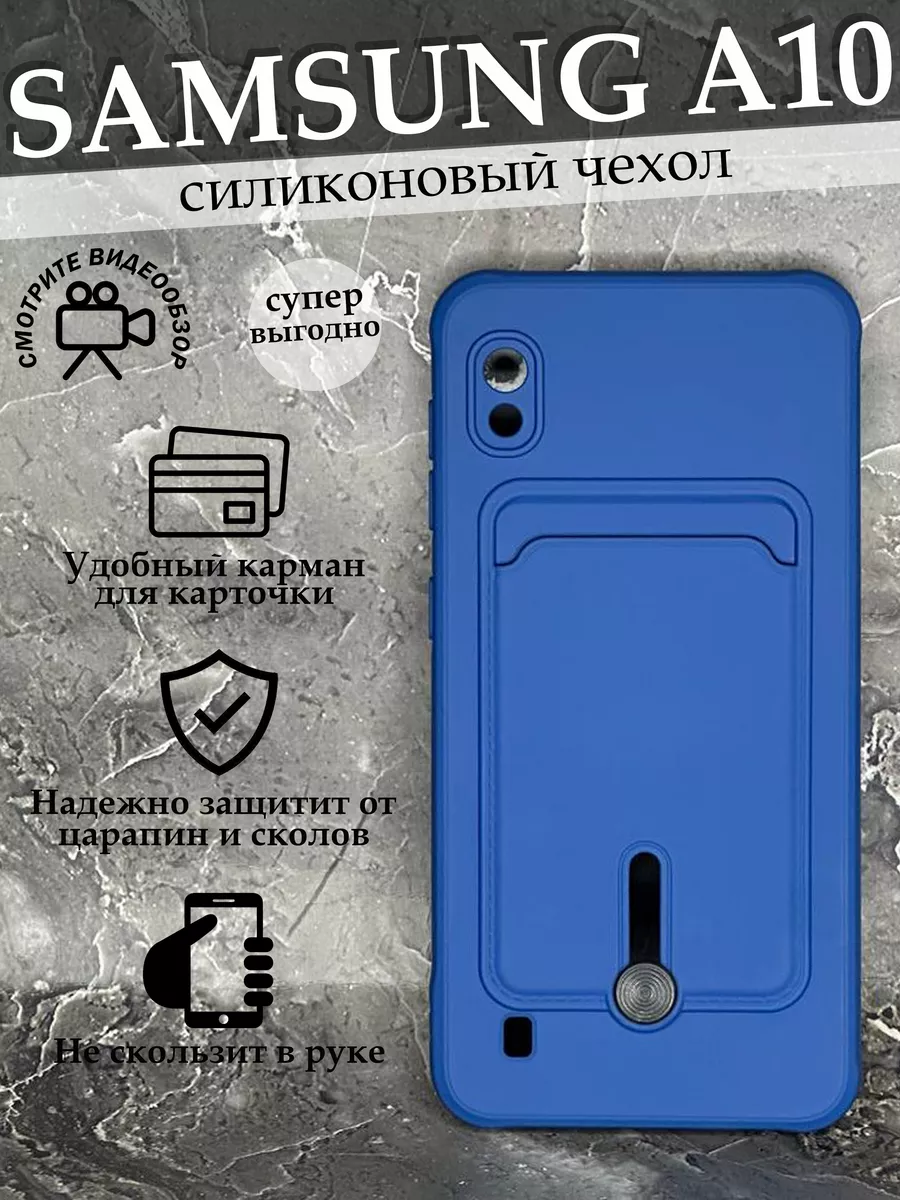 чехол на Samsung Galaxy A10 Самсунг Галакси А10 силиконовый Case to Case 184480602 купить в интернет-магазине Wildberries