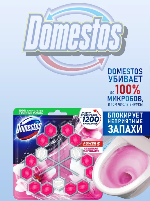 Доместос Блок для очищения унитаза Power 5 Ледяная магнолия 3х55г, 55 г, фото 2