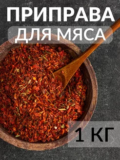 Специи набор для мяса 1 кг AMG Food 184488558 купить за 229 ₽ в интернет-магазине Wildberries