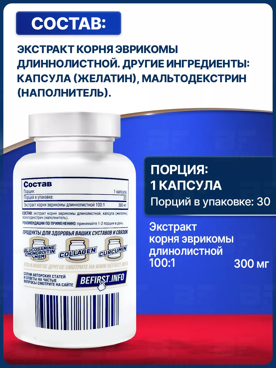 Бустер тестостерона Eurycoma Longifolia 300 mg be first 184488885 купить за  771 ₽ в интернет-магазине Wildberries