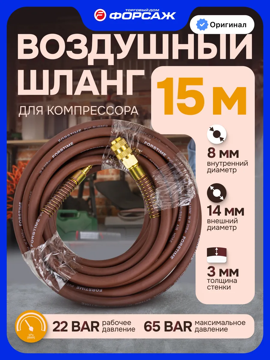 Шланг для компрессора армированный с фитингами 15 м