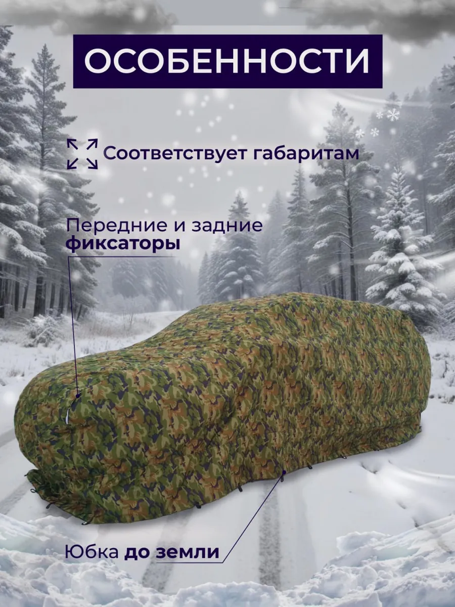 Зимний портативный гараж утепленный чехол для автомобиля Защитные тенты  184489858 купить за 19 790 ₽ в интернет-магазине Wildberries