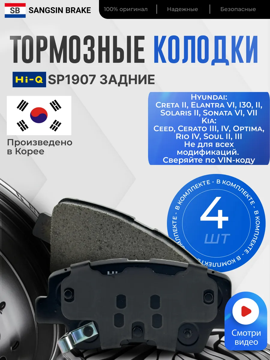 Колодки тормозные SP1907 (задние) для Rio 4, Solaris 2
