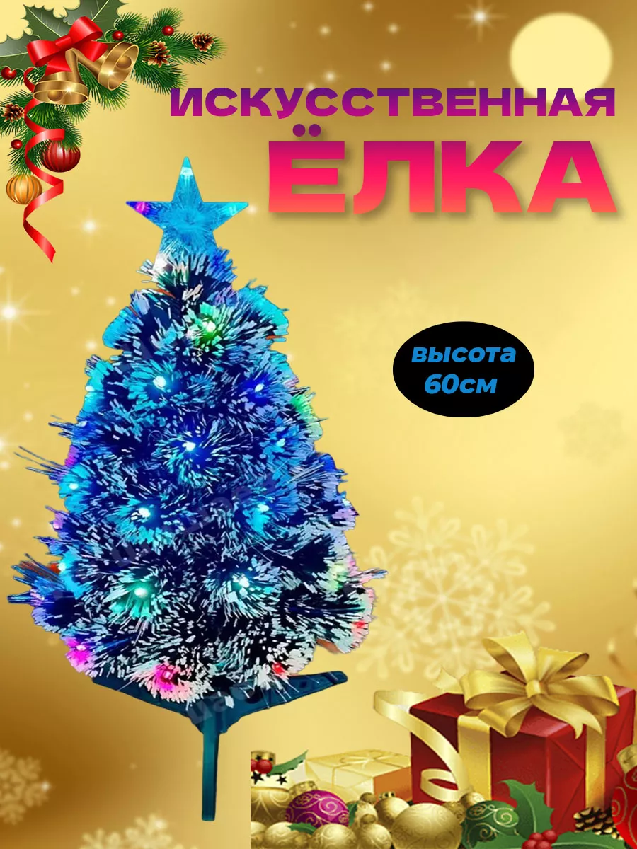 Новогодняя елка с подсветкой и звездой T-TOYS купить в интернет-магазине Wildberries