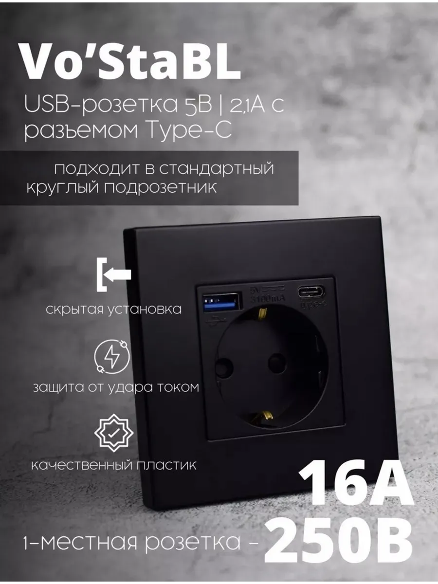 Розетка черная одинарная с USB и Type-C выходами