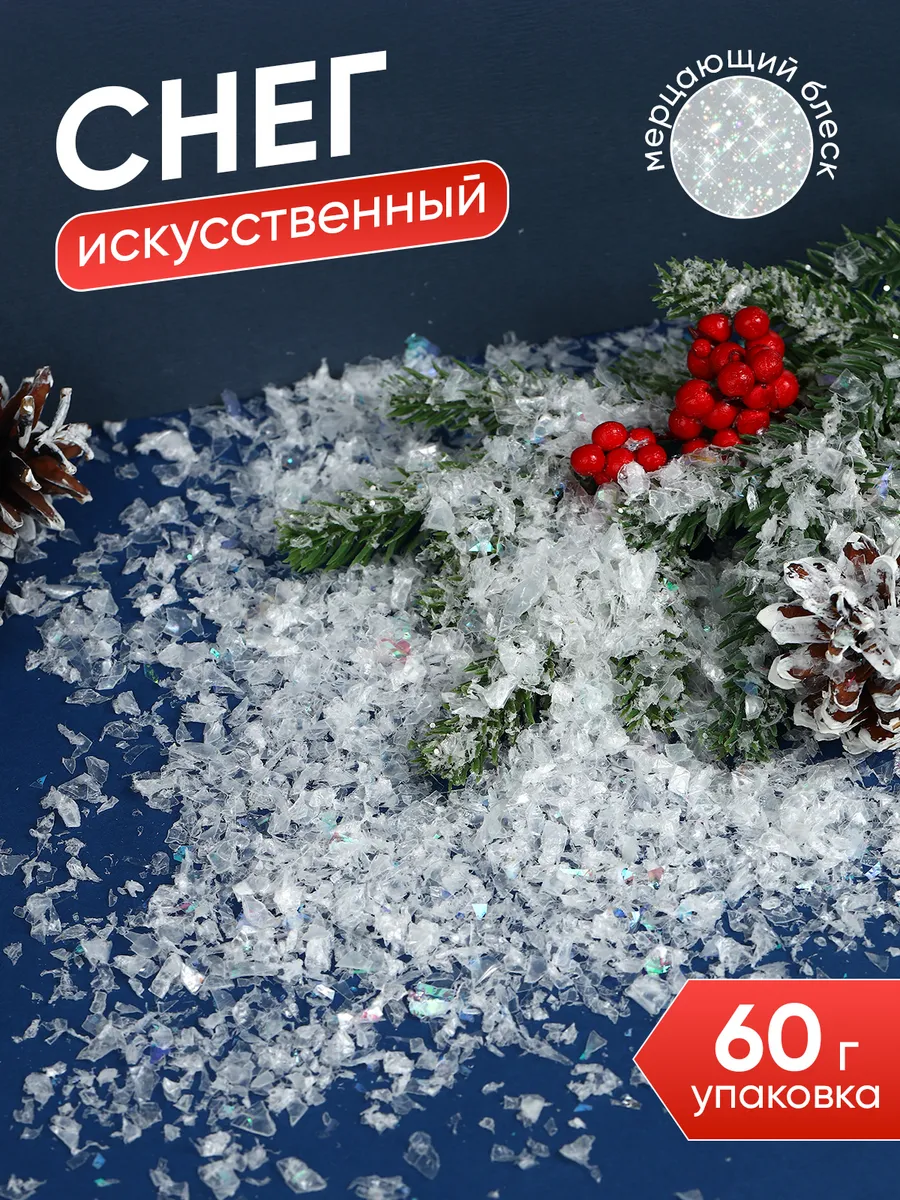 Снег искусственный