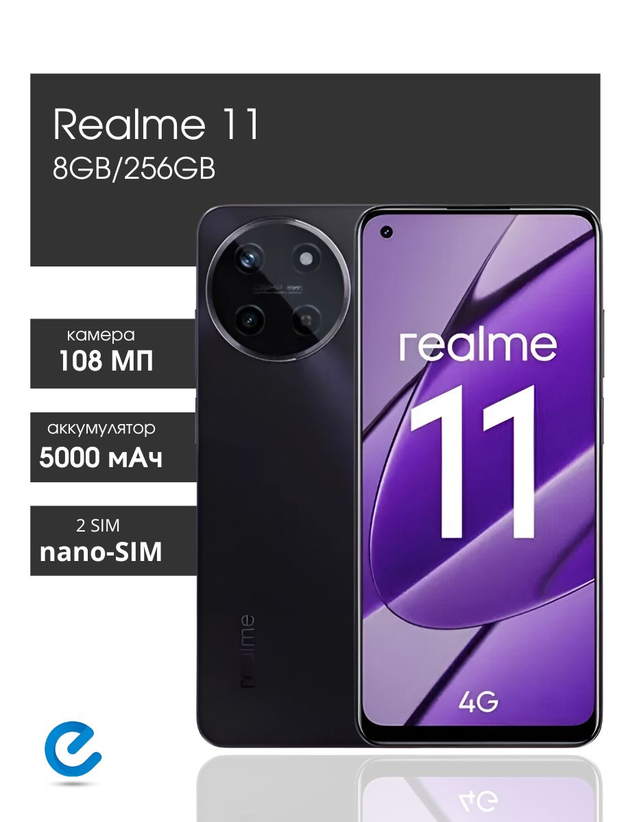 Смартфон андроид Realme 11 8/256Gb Realme 184492934 купить за 21 124 ₽ в  интернет-магазине Wildberries