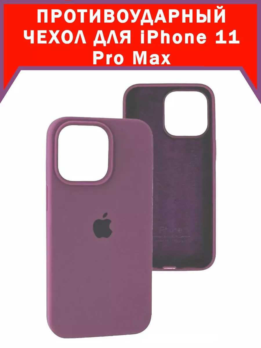 Чехол на iPhone 11 Pro Max цветной, айфон Mobilion 184492970 купить за 108  ₽ в интернет-магазине Wildberries