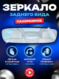 Панорамное зеркало без рамки для автомобиля Grix 184493508 купить за 713 ₽ в интернет-магазине Wildberries