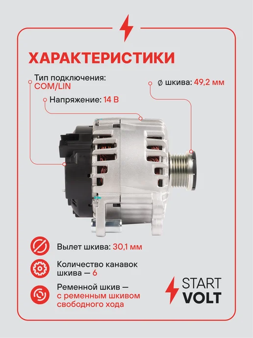 STARTVOLT Генератор для VAG Tiguan Golf VI, вариант, фото 3
