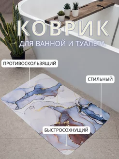 Коврик для ванной и туалета противоскользящий For the vibe 184494318 купить за 432 ₽ в интернет-магазине Wildberries