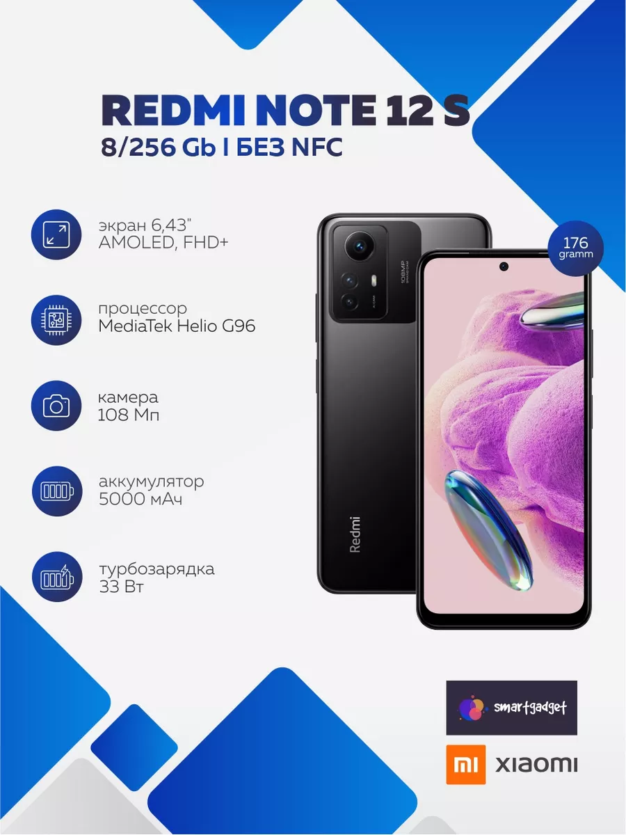 Смартфон Redmi Note 12S 8/256 серый (БЕЗ NFC) Xiaomi 184494385 купить в  интернет-магазине Wildberries