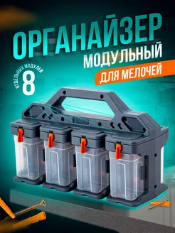 Модульный лоток для метизов BLOCKER 184495401 купить за 1 054 ₽ в интернет-магазине Wildberries