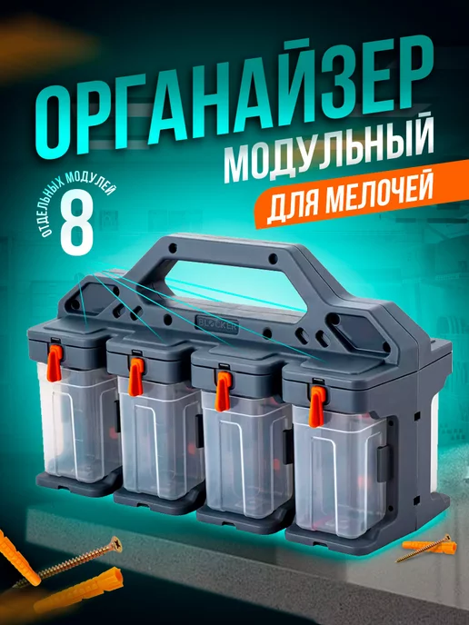 Blocker Модульный лоток для метизов, вариант