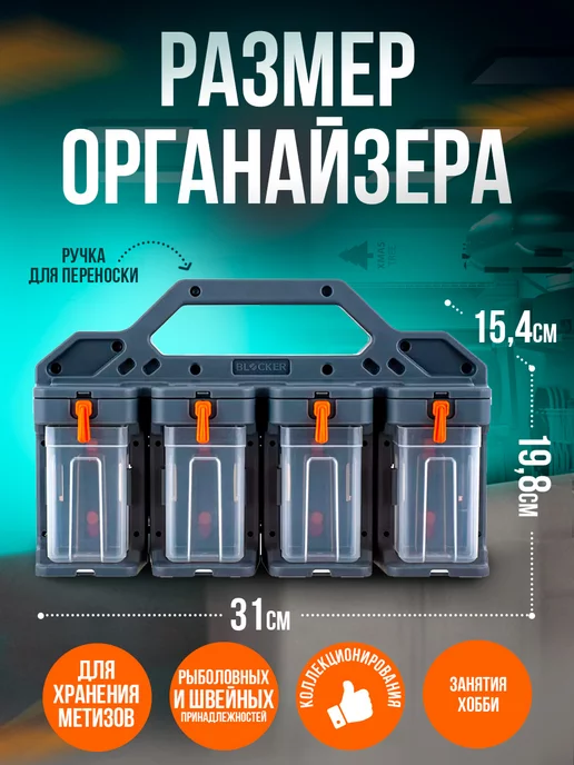 Blocker Модульный лоток для метизов, вариант, фото 2
