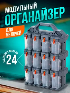 Модульный лоток для метизов BLOCKER 184495403 купить за 2 427 ₽ в интернет-магазине Wildberries