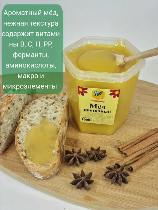 Наш мёд Мед натуральный цветочный 1 кг 2026 года, 1 кг, фото 4