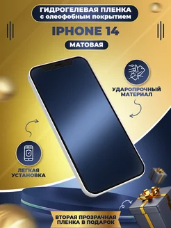 Гидрогелевая пленка на iphone 14 mobitochka21 184500090 купить за 225 ₽ в интернет-магазине Wildberries