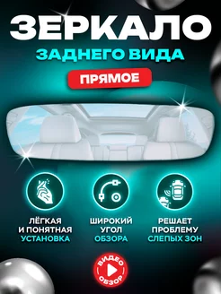 Зеркало заднего вида прямое без рамки Grix 184504278 купить за 638 ₽ в интернет-магазине Wildberries