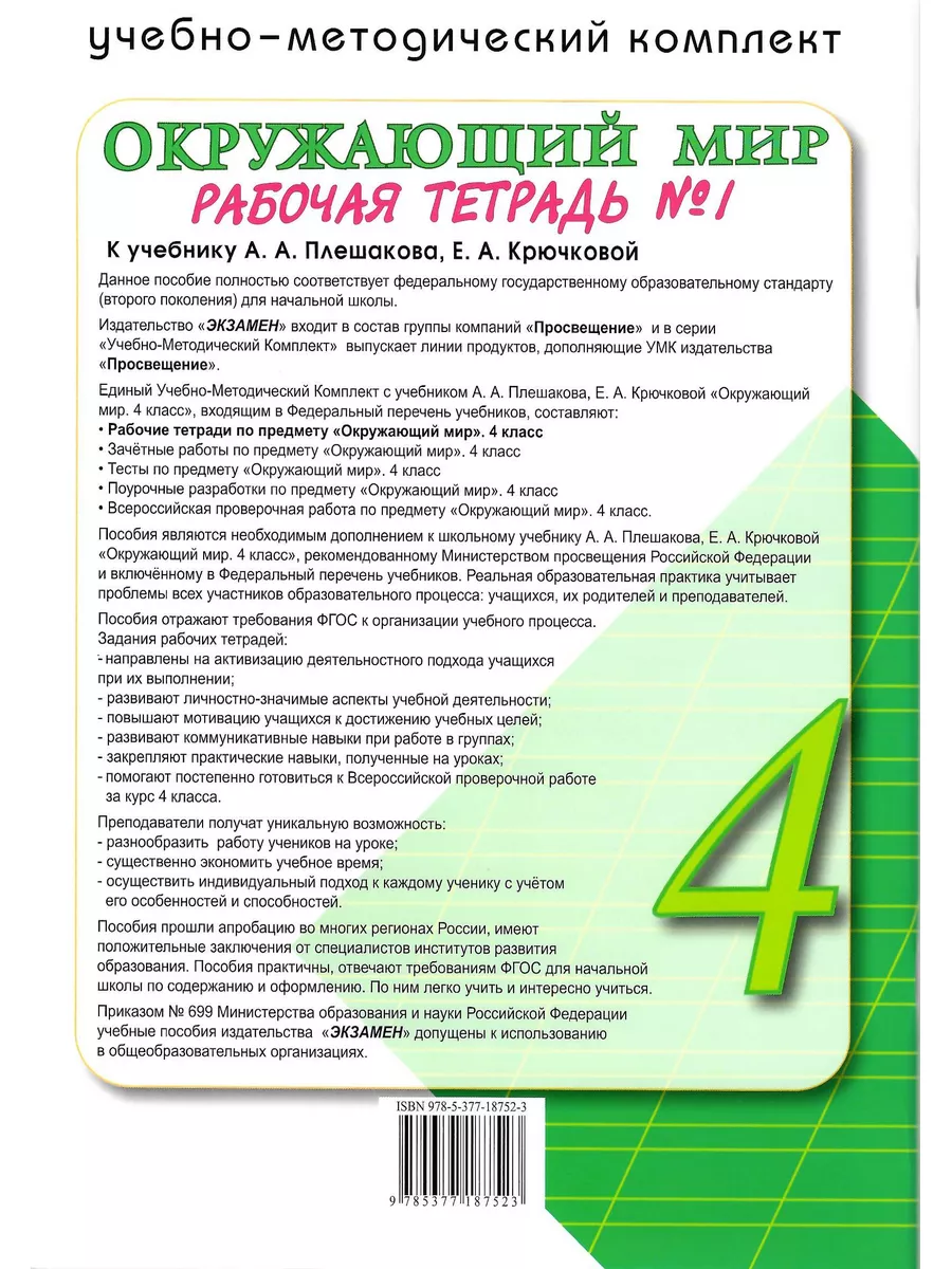 Окружающий мир 4 класс. Комплект раб. тетрадей Ч 1-2. ФГОС Экзамен  184504709 купить в интернет-магазине Wildberries