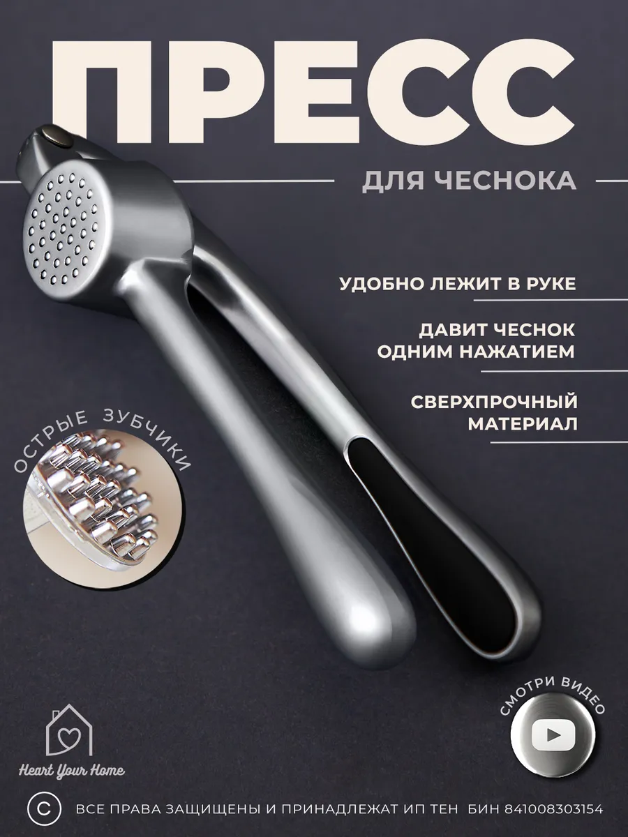 Чеснокодавка...