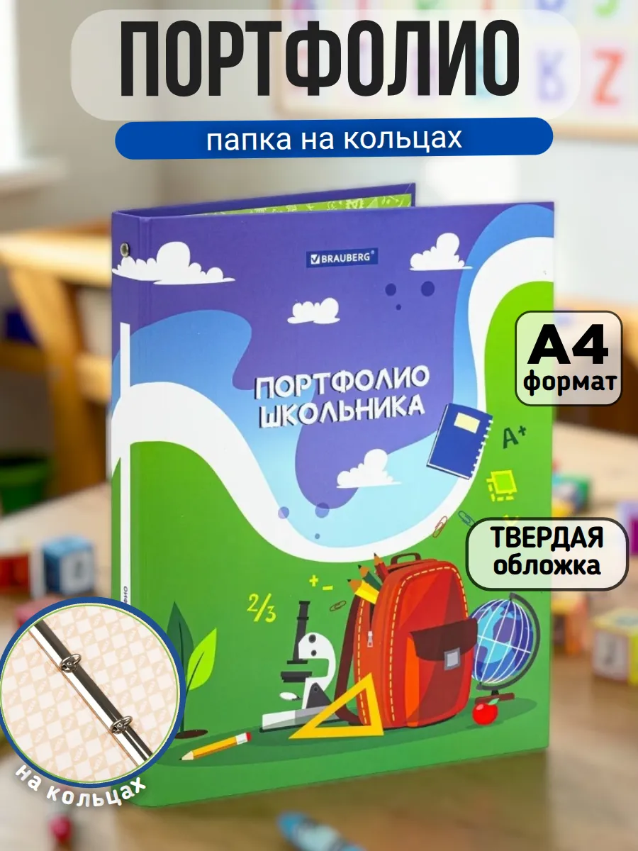 Папка-портфолио А4 на 4 кольцах
