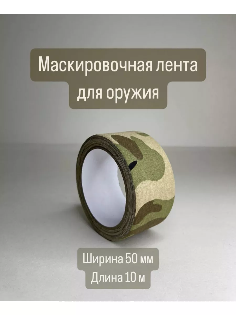 Тактическая камуфляжная...