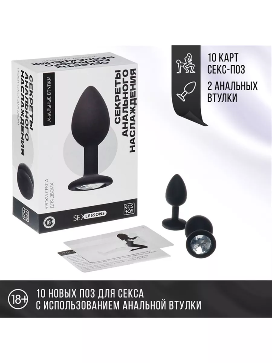 Анальные пробки с секс уроками Yondra - Игры для взрослых 18+ 184510990  купить за 437 ₽ в интернет-магазине Wildberries