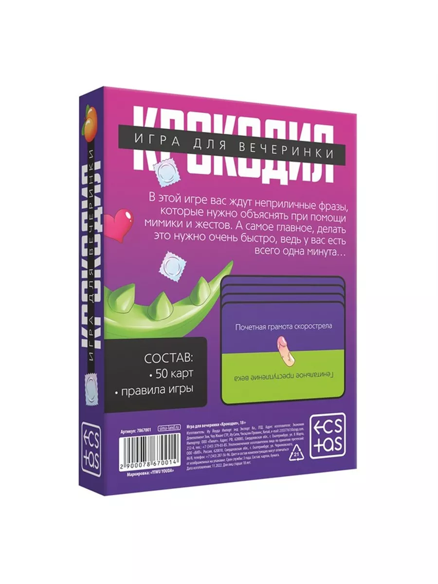 Игра для компании 