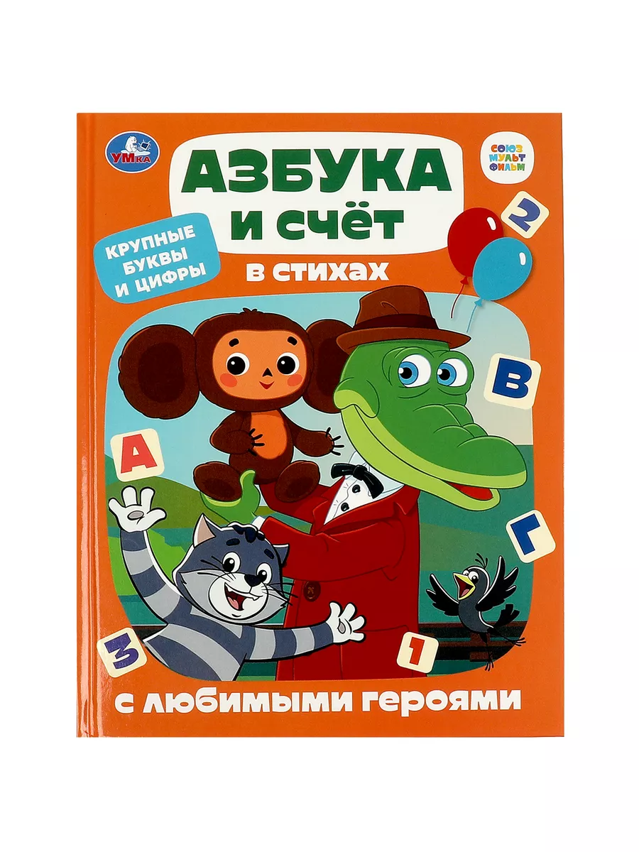 Учим цифры в стихах. Математические стихи о цифрах. Как легко выучить цифры. Учим цифры с детьми