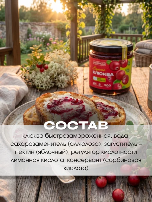БезВреда Варенье без сахара из клюквы низкоуглеводное, вариант, фото 4