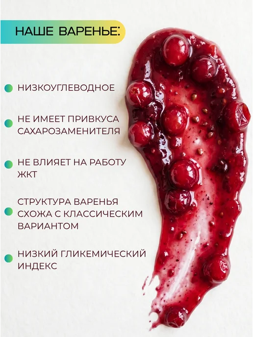БезВреда Варенье без сахара из клюквы низкоуглеводное, вариант, фото 6