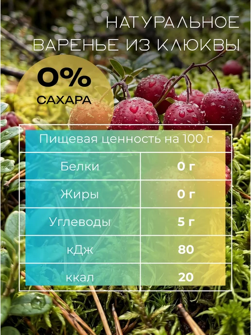 БезВреда Варенье без сахара из клюквы низкоуглеводное, вариант, фото 8