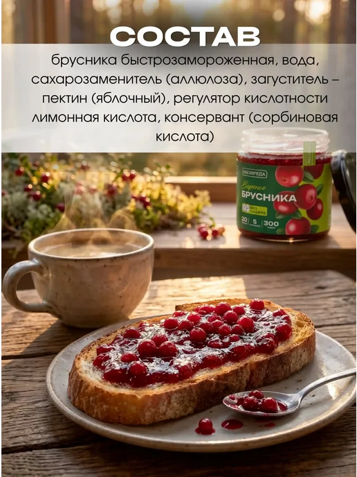 БезВреда Варенье без сахара из брусники низкоуглеводное, вариант, фото 5