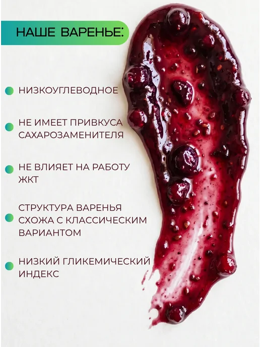 БезВреда Варенье без сахара из брусники низкоуглеводное, вариант, фото 6