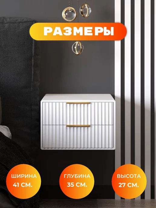 dakhnevich Подвесная тумба МДФ матовая для спальни, белый, фото 2