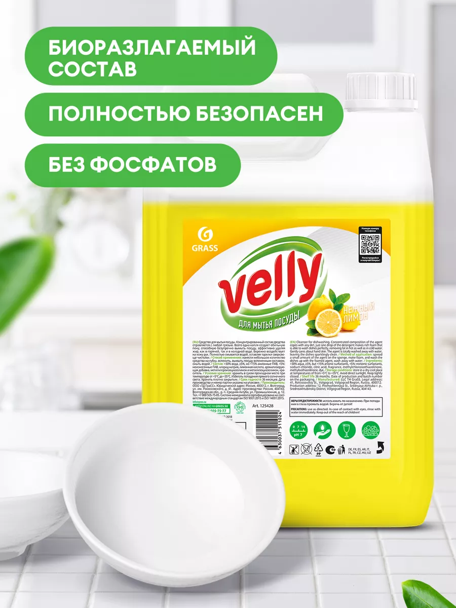 Средство для мытья посуды 5 л Velly + Жидкое мыло 5 л Milana GRASS  184513836 купить за 991 ₽ в интернет-магазине Wildberries