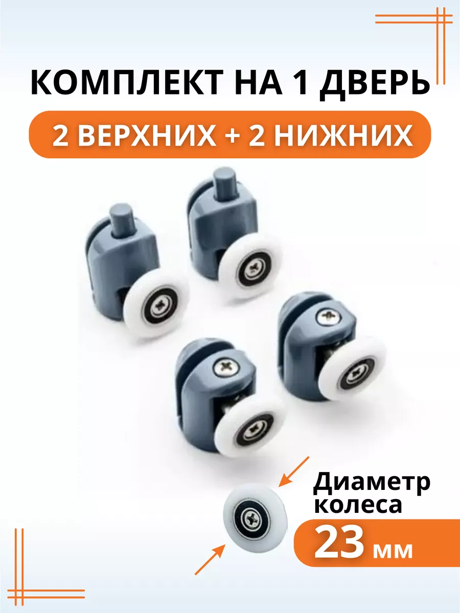 Ролики для душевой кабины...