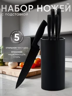 Набор кухонных ножей с подставкой WeSmart 184515071 купить за 1 140 ₽ в интернет-магазине Wildberries