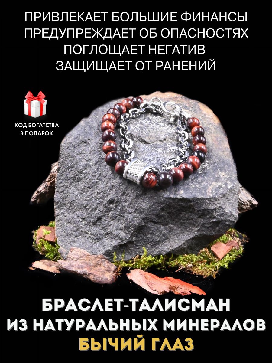 Браслет-талисман с натуральным минералом бычий глаз Gold amulet 184515215  купить за 436 ₽ в интернет-магазине Wildberries