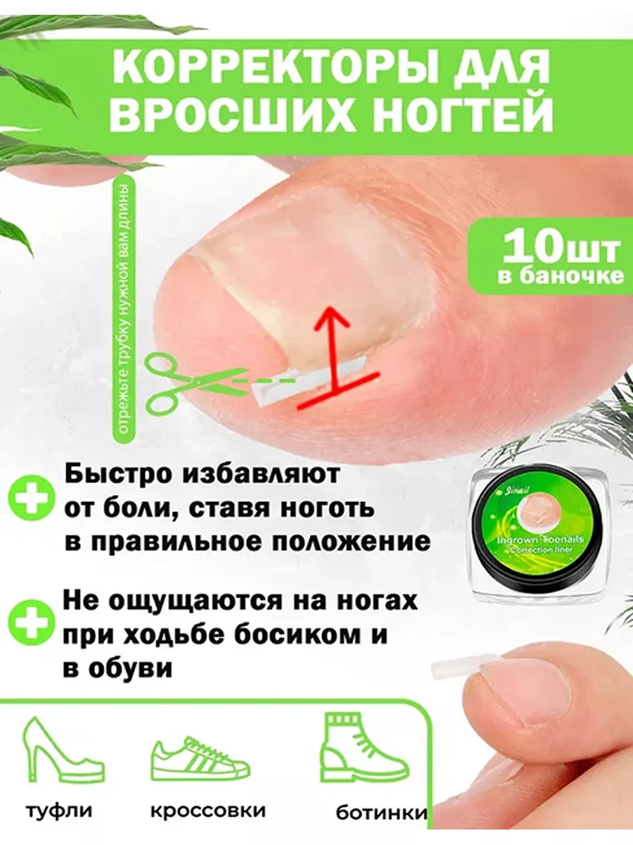 Маникюрные наборы Корректоры от вросшего ногтя