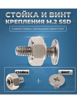 Стойка и винт крепления M.2 SSD uSale 184516379 купить за 108 ₽ в интернет-магазине Wildberries