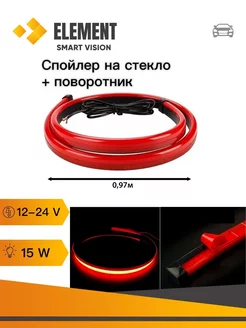 Лип-спойлер с LED-подсветкой Element Автосвет 184516566 купить за 579 ₽ в интернет-магазине Wildberries