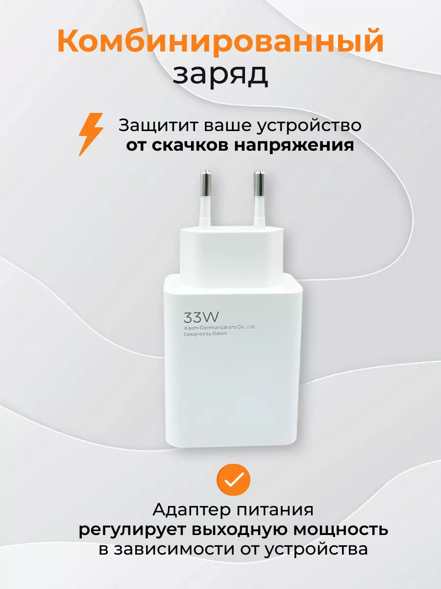 Зарядное устройство для телефона Xiaomi Type-C 33w Хiаомi 184517290 купить  за 504 ₽ в интернет-магазине Wildberries