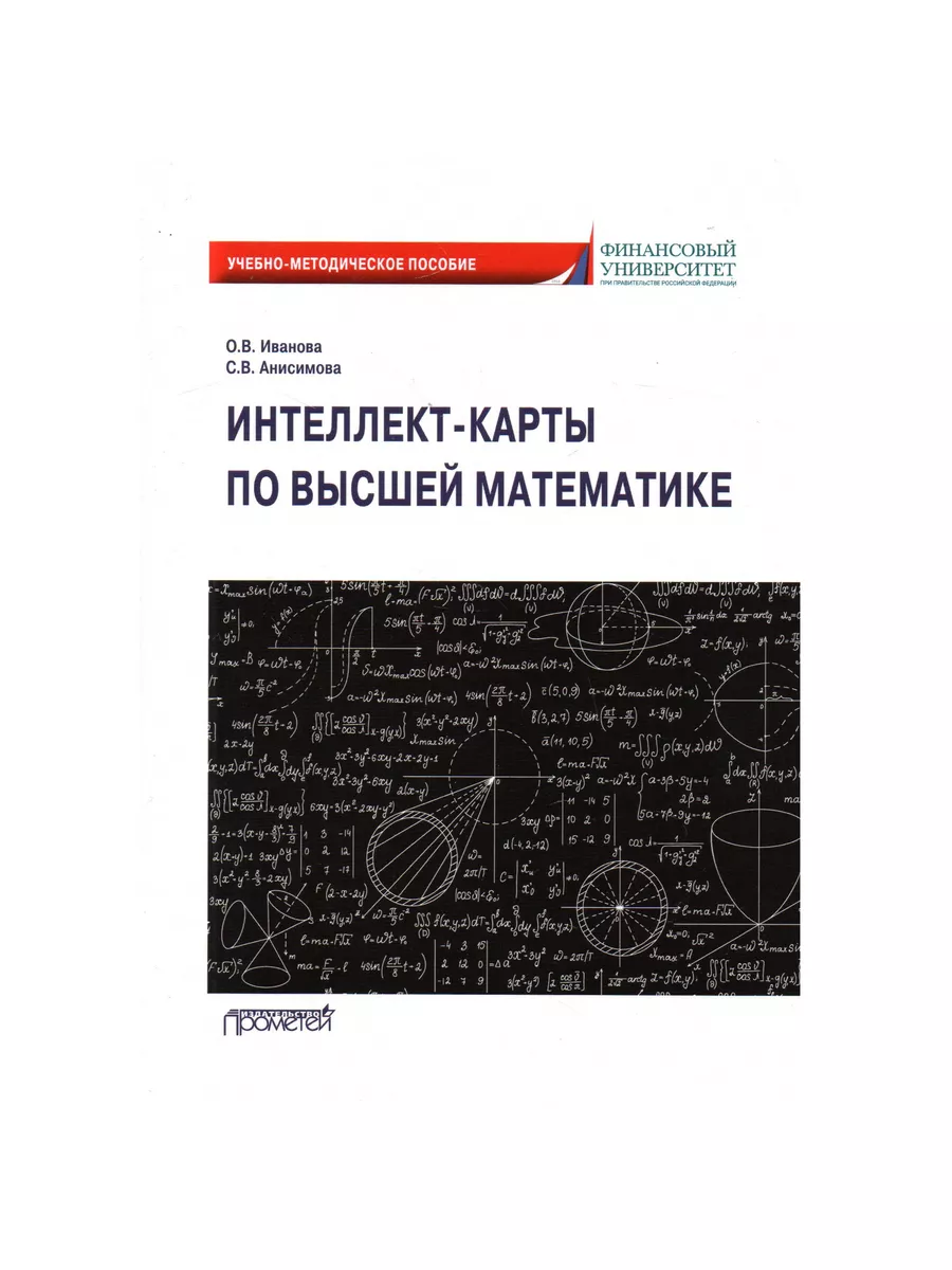 Интеллект-карты по высшей математике