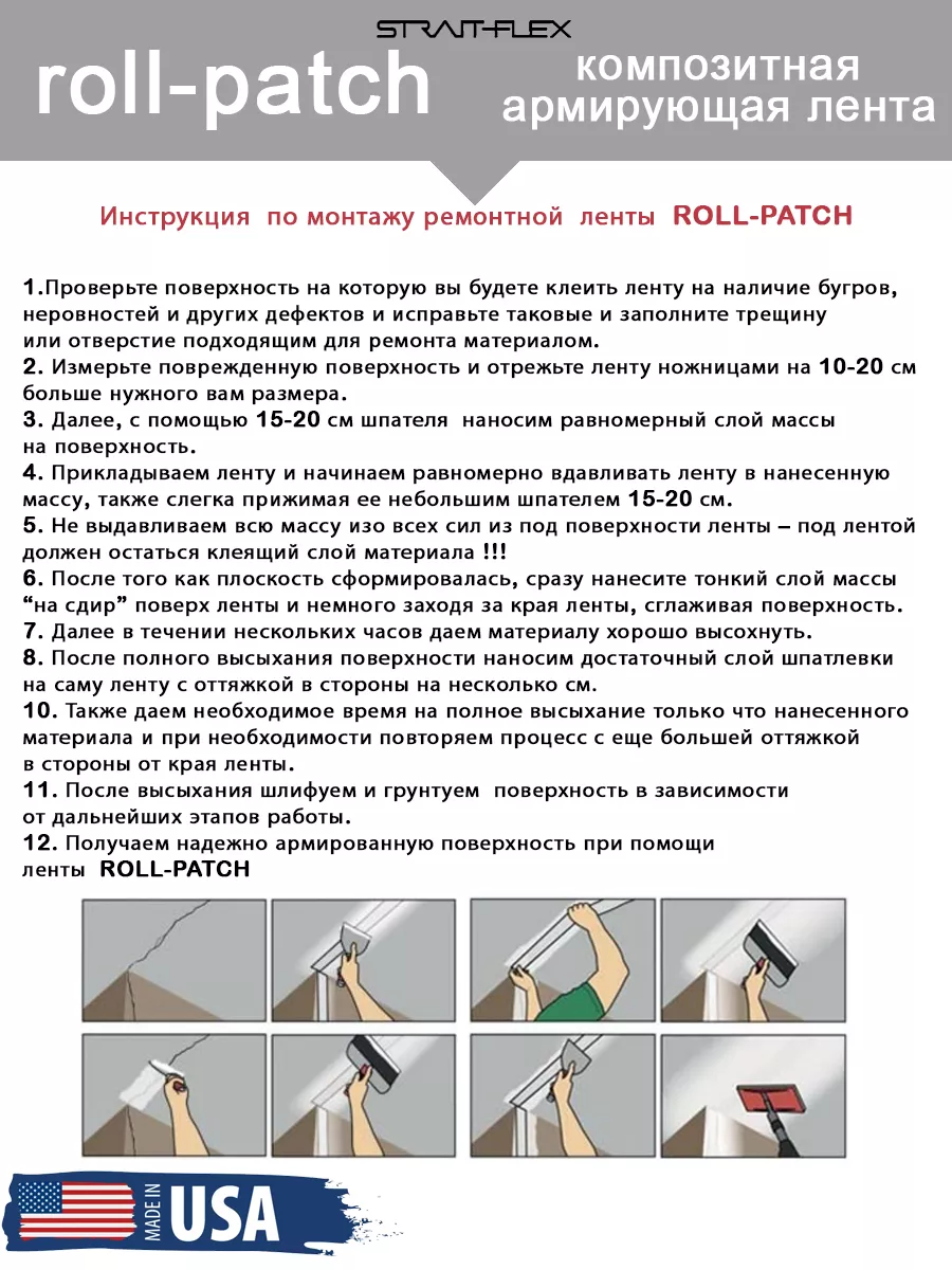 Лента армирующая, ремонтная для трещин ROLL PATCH 5м STRAIT-FLEX 184518302  купить в интернет-магазине Wildberries